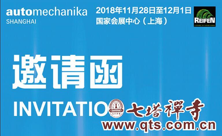 Auto Mechanika SHANGHAI 28th Nov to 1st Dec